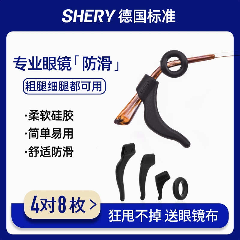 眼镜防滑神器耳托防掉固定器防脱落硅胶圈眼镜腿配件耳后卡扣钩绳