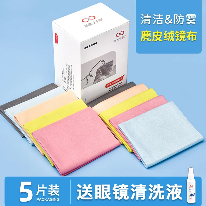 眼镜布专业防雾麂皮绒眼睛布不伤镜片高档手机屏幕清洁专用擦拭布