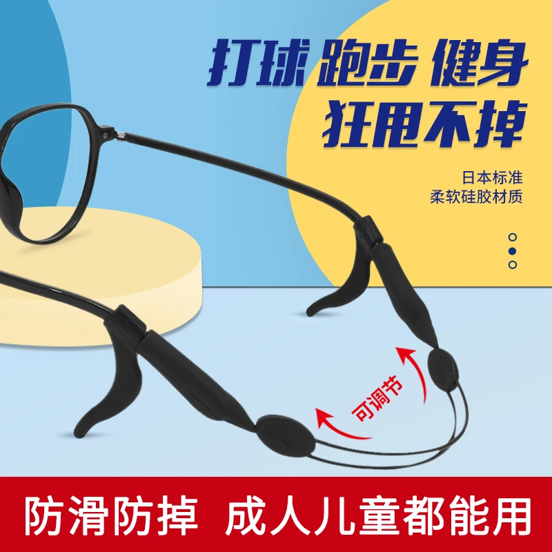 运动眼镜绳硅胶足球打篮球跳绳近视防滑绳子儿童镜腿防掉滑落绑带