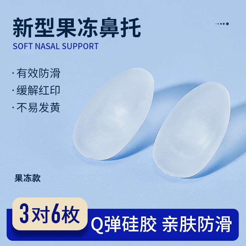 眼镜鼻托硅胶防滑鼻垫气囊眼睛鼻子气垫镜架鼻梁配件防滑落神器