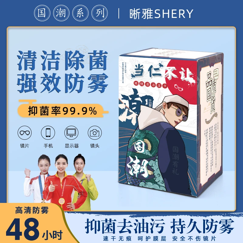 眼镜清洁湿巾防雾擦镜纸一次性眼镜布镜片专用擦拭冬天防雾气神器