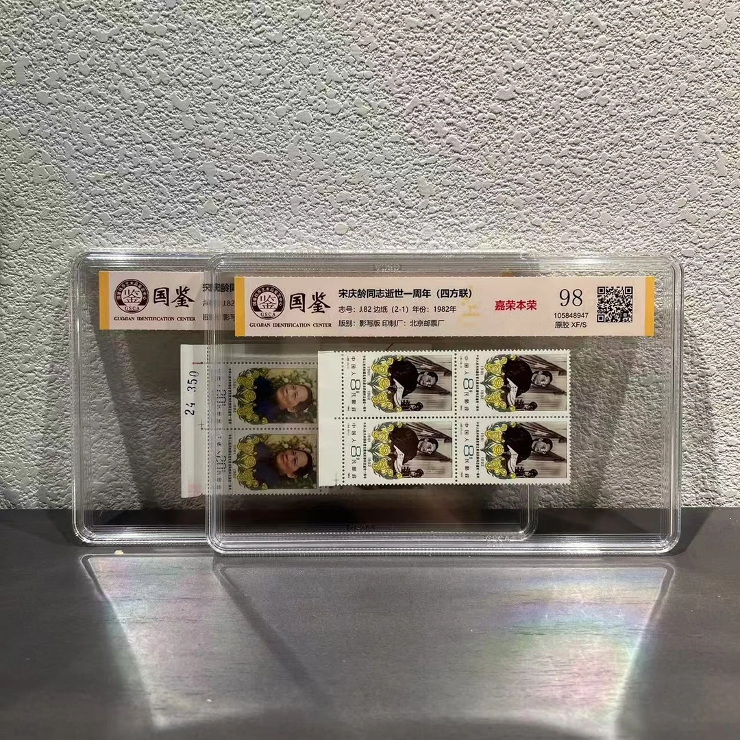 J82庆龄逝世一周年四方联  封装评级邮票