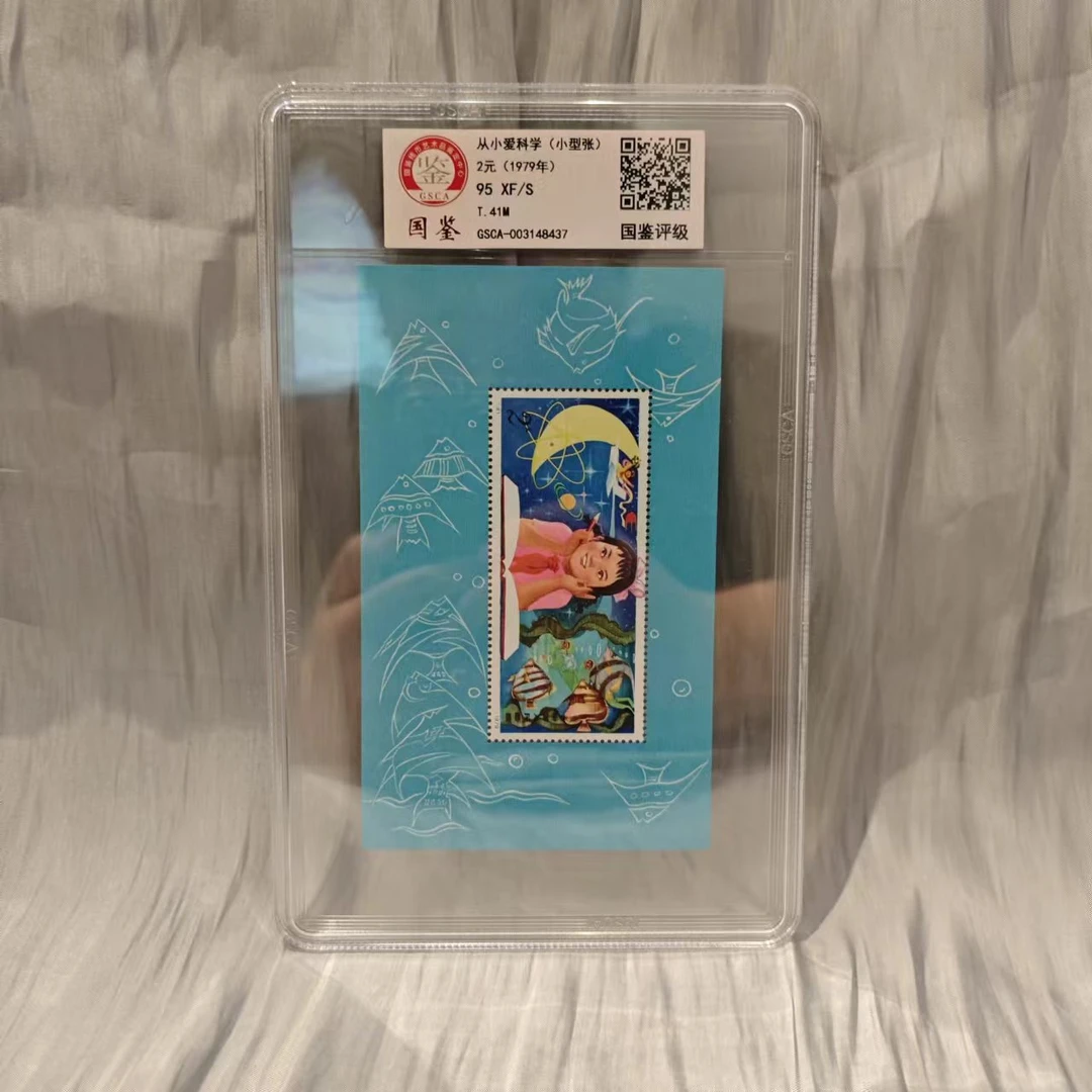 《嘉荣讲邮票》T41M  从小爱科学(小型张) -封装评级
