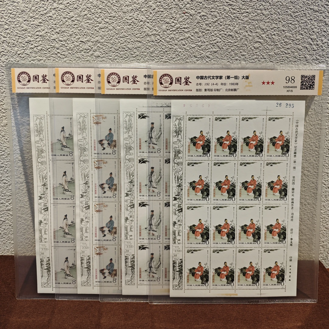 《嘉荣讲邮票》J92 中国古代文学家(第一组)大版-封装评级