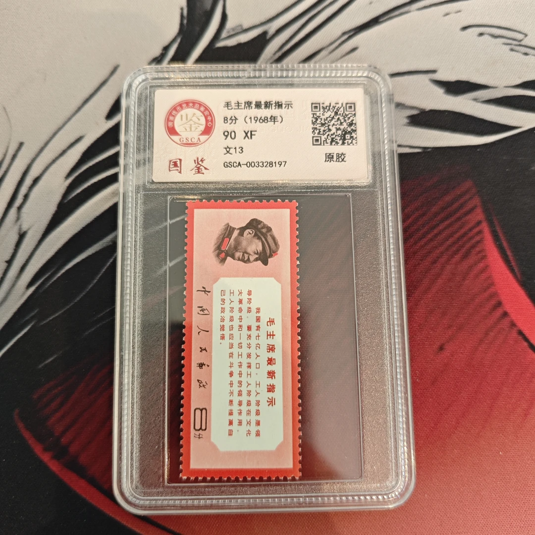 1968年文13爷爷新指示邮票