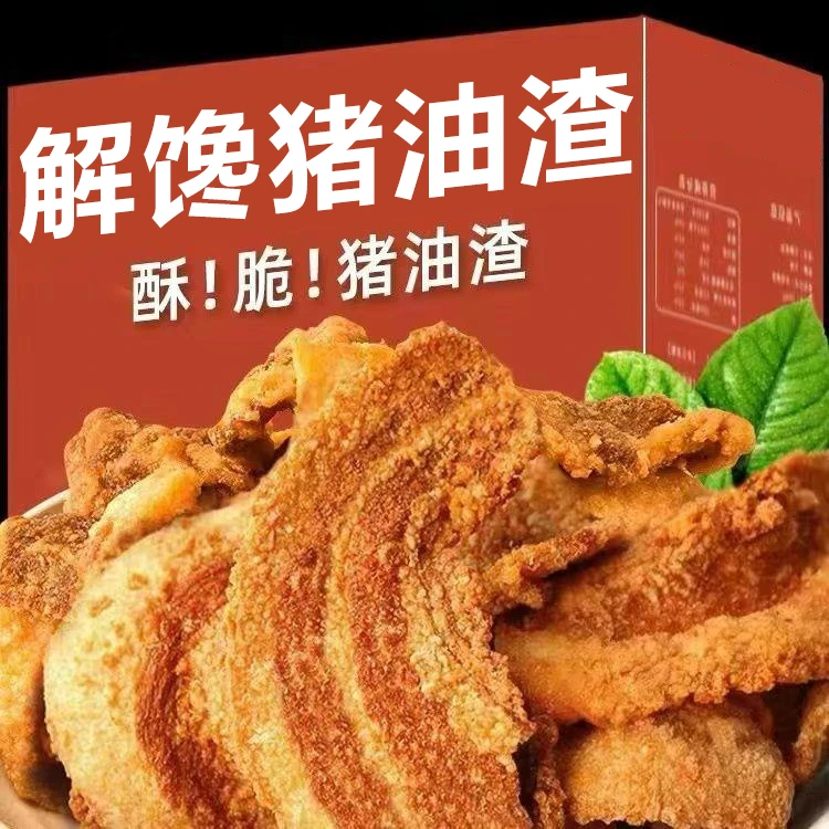 猪油渣零食干炸五花肉香酥脆皮油渣子青岛脂渣猪肉片休闲美味小吃