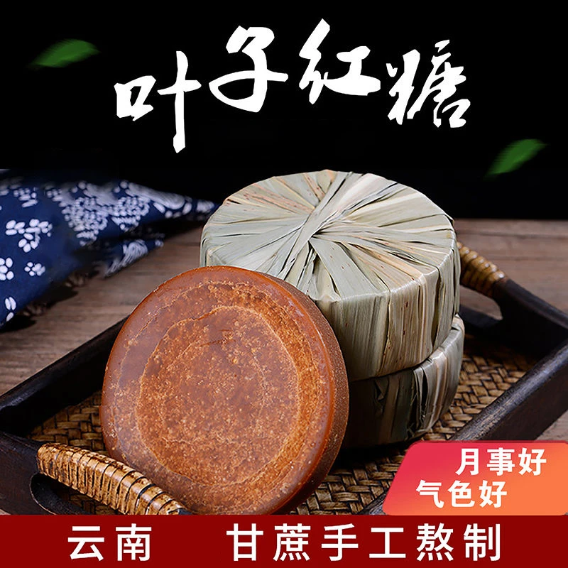云南甘蔗手工叶子红糖传统老红糖冲泡原味传统甘蔗红糖黑糖