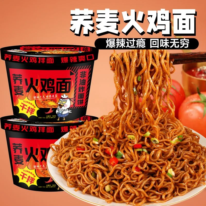 荞麦超辣火鸡面冲泡型免煮拌面桶装干吃泡面拉面方便面速食饱腹