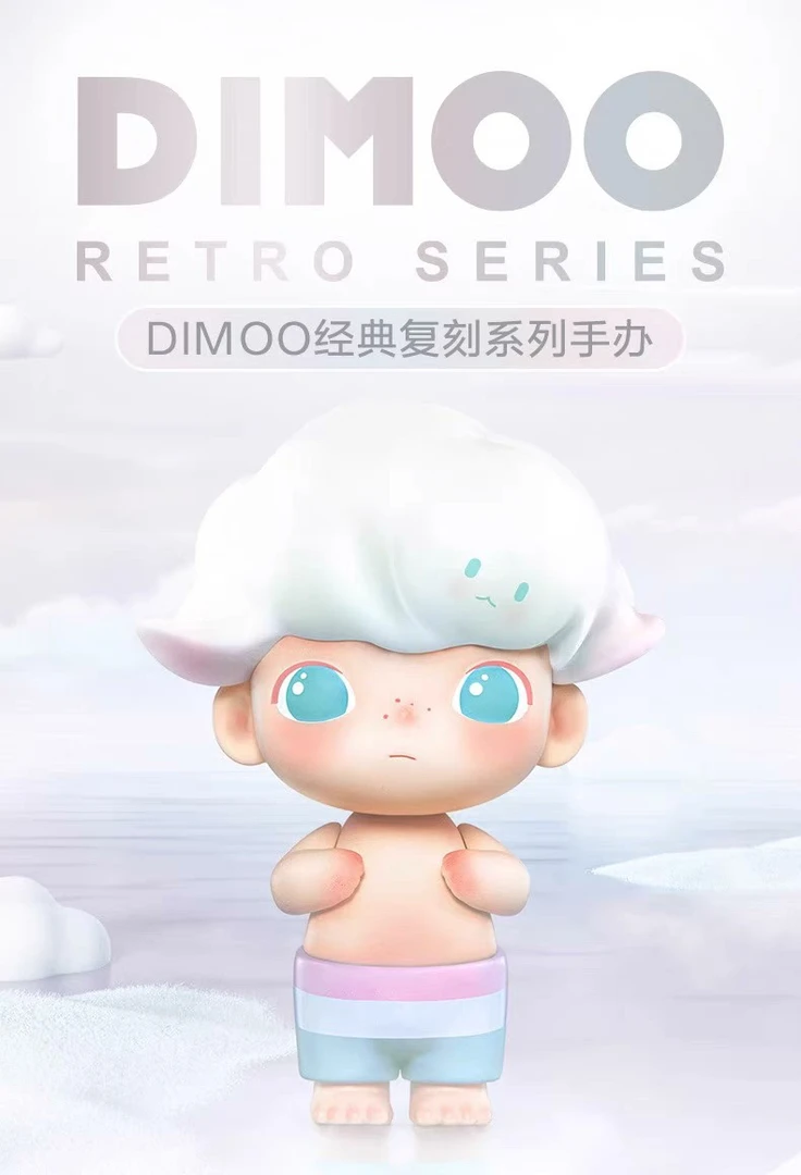 ｛嘿魅盲拆｝DIMOO经典复刻系列盲盒