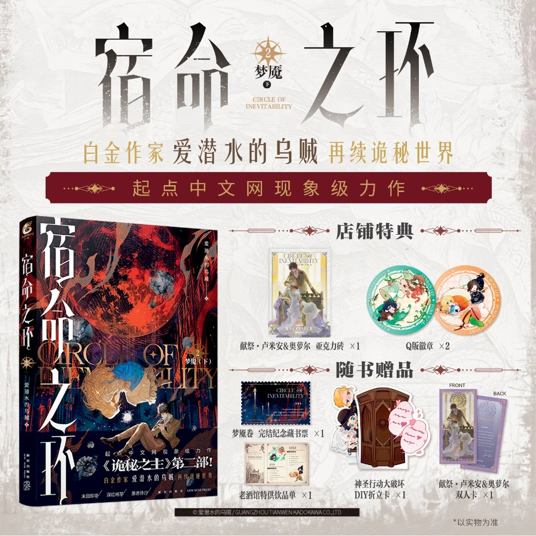 星之所在 宿命之环2 普通版+丰富特典 诡秘之主