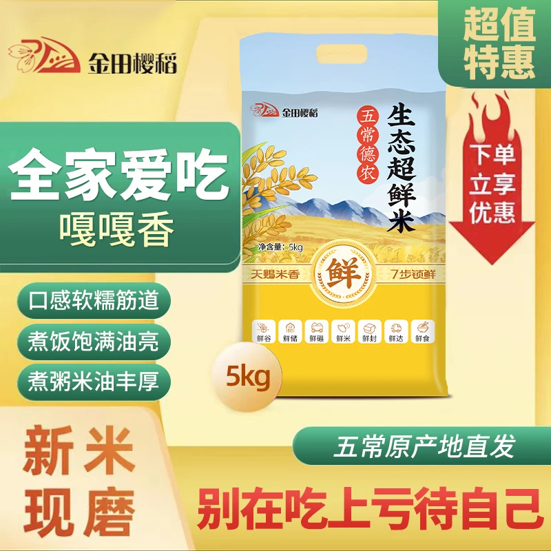 五常生态超鲜米10斤装新米正宗东北大米5优质大米好吃珍珠米批发