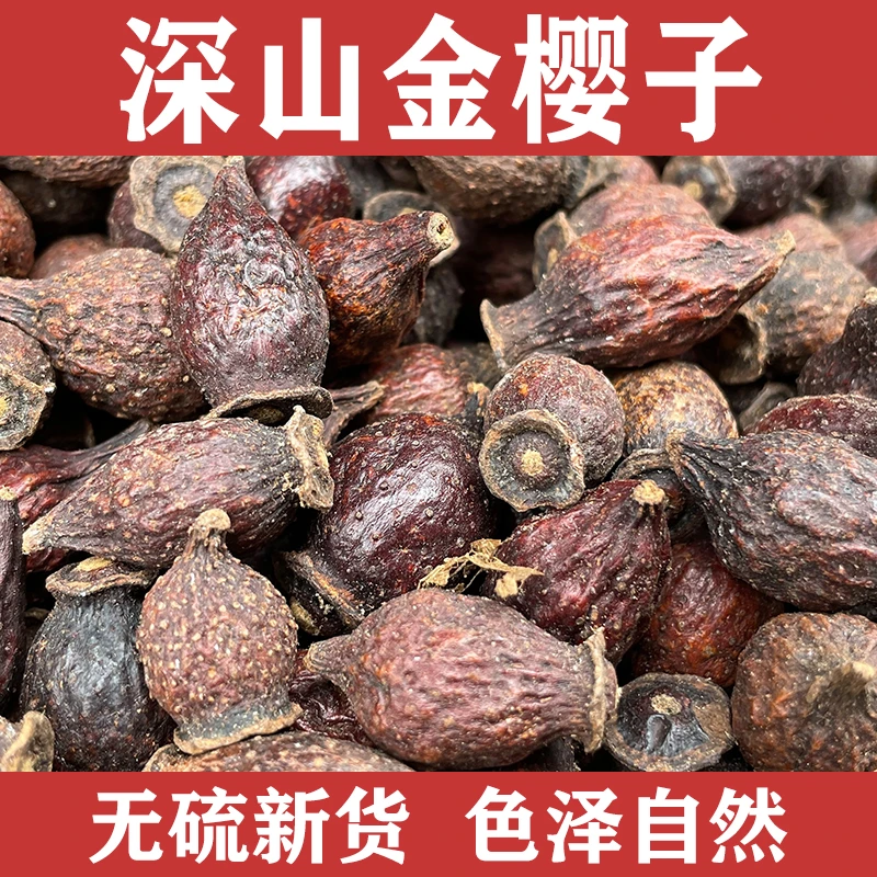 【金樱子】野生山货男人男士泡茶泡酒煲汤材料金樱果金英子非药材