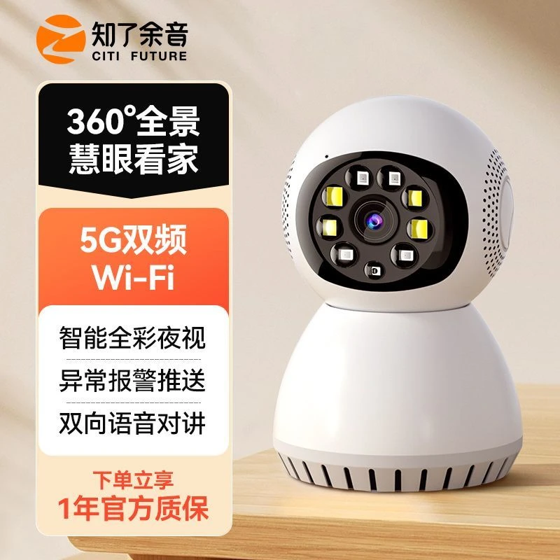 家用高清摄像头小白看护监控器全彩夜视看家远程对话108