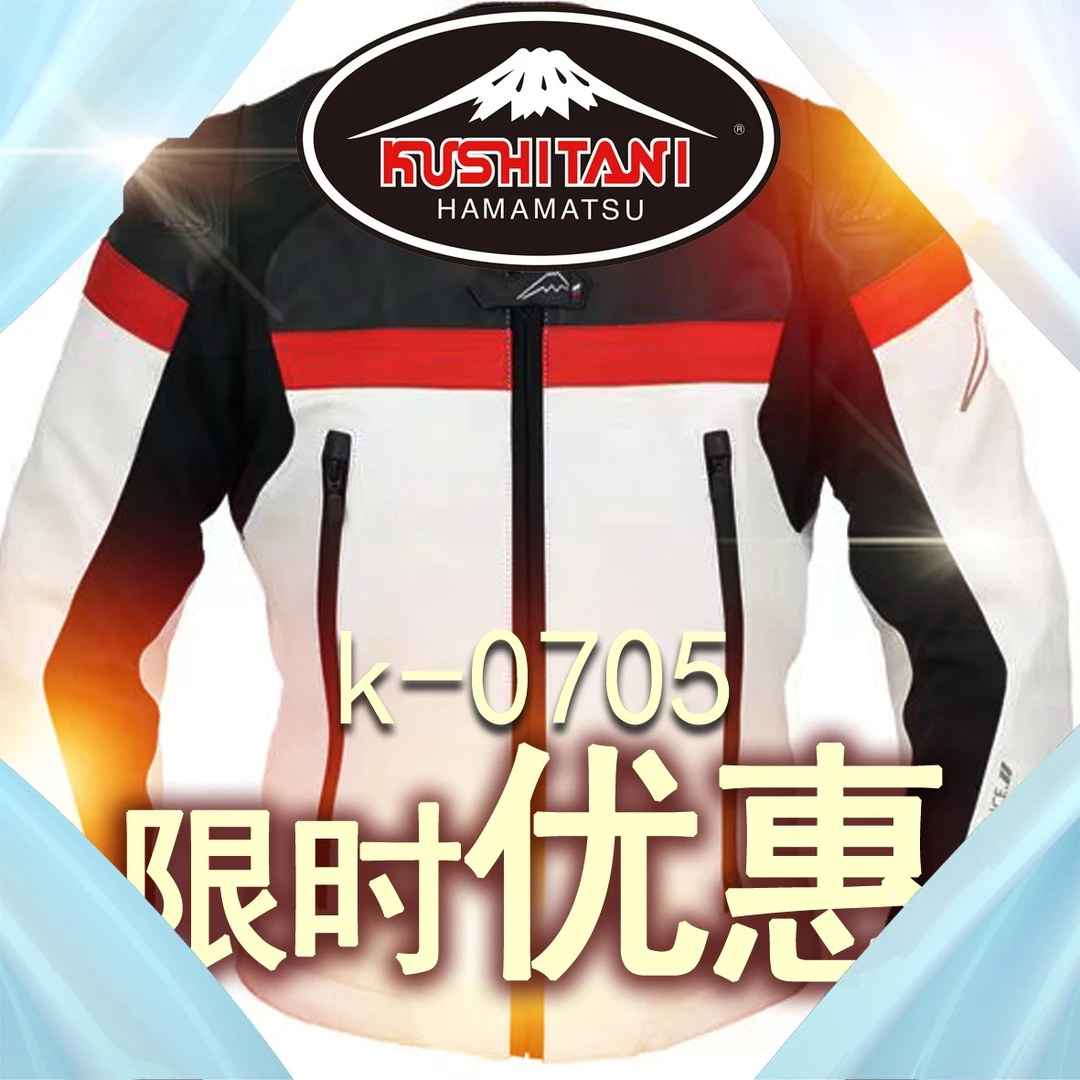 KUSHITANI富士山 K-0705摩托机车运动款皮衣防摔优惠中