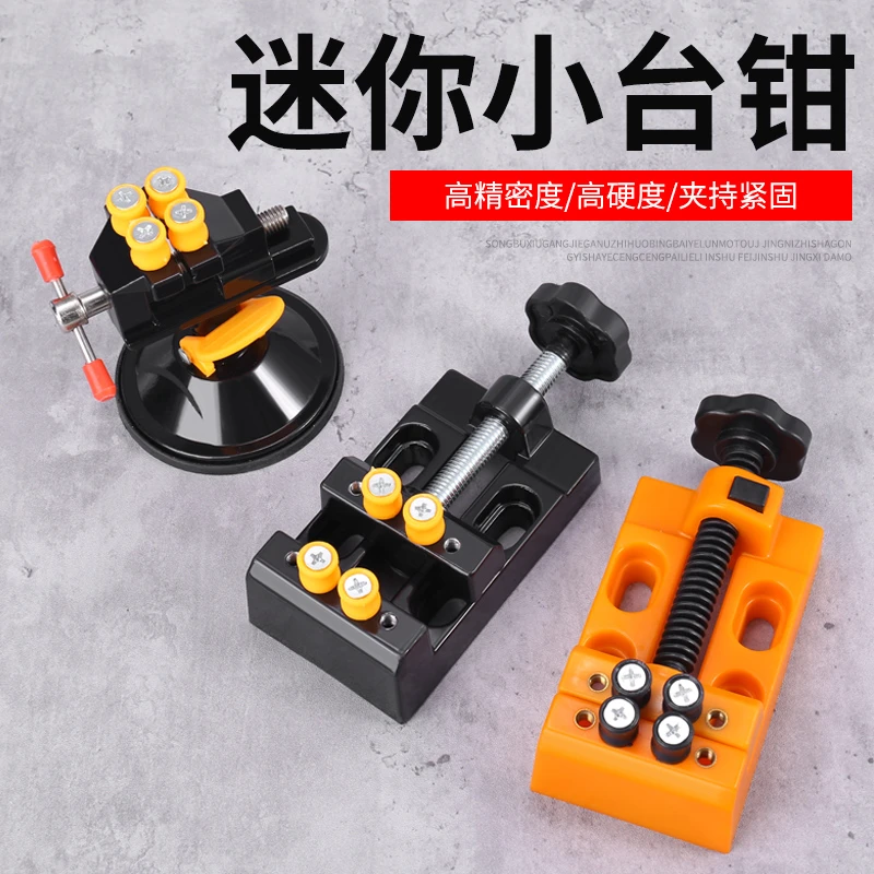平口钳迷你台钳小型家用台虎钳小台钳木工文玩雕刻钻床固定器夹具