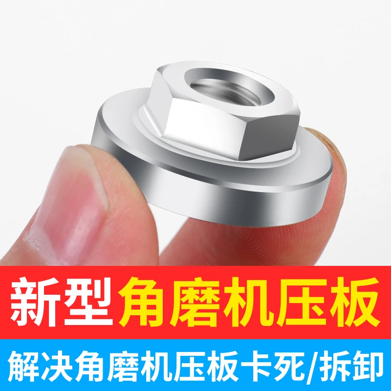 角磨机压板磨光机切割机手磨机配件大全螺丝上螺母改装下锁紧通用
