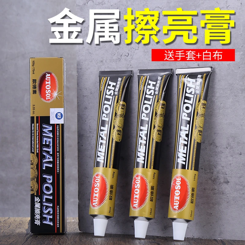 德国AUTOSOL擦铜膏金属擦亮膏除锈膏不锈钢五金铜膏抛光膏研磨膏