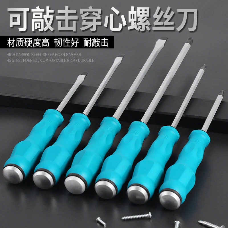 十字螺丝刀一字穿心可敲击工具套装平口多功能起子高硬度螺丝批