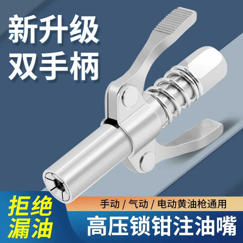 黄油枪嘴头新款自锁注油嘴高压黄油嘴头黄油枪头锁钳式黄油枪配件