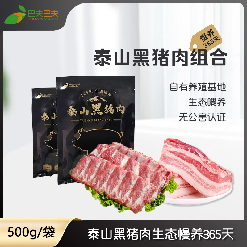 【冬姐精选】泰山黑猪精肋排1000g+去皮黑猪五花肉1000g