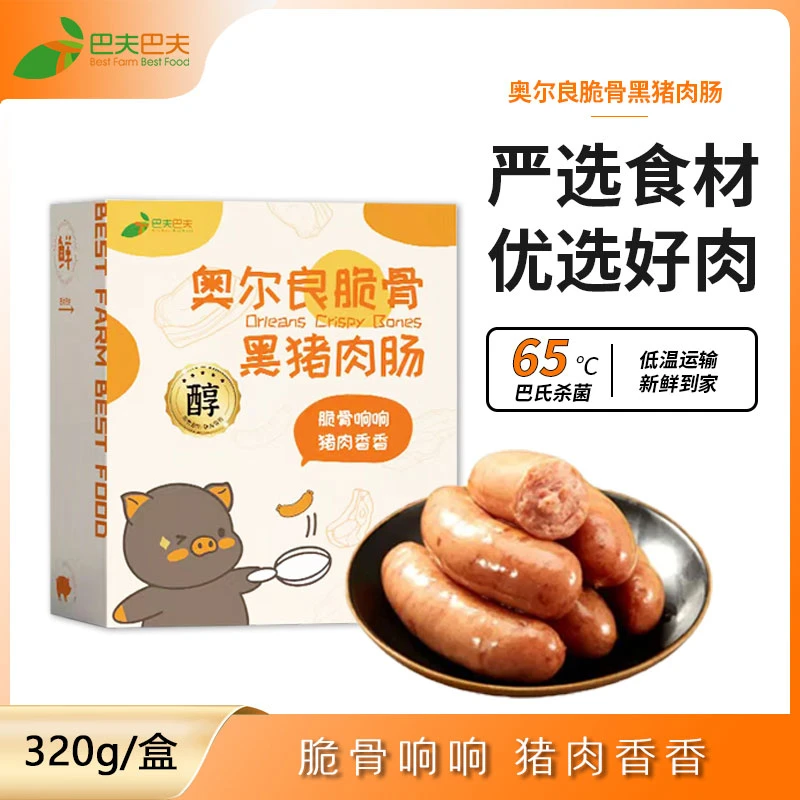 【达人推荐】巴夫巴夫 黑猪肉 蔬菜膳食烤肠320g/盒装m