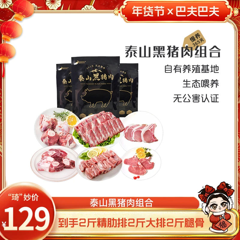 【琦儿专属】黑猪肉组合装 肋排+大排+腿骨各2袋 慢养一年生态健康m