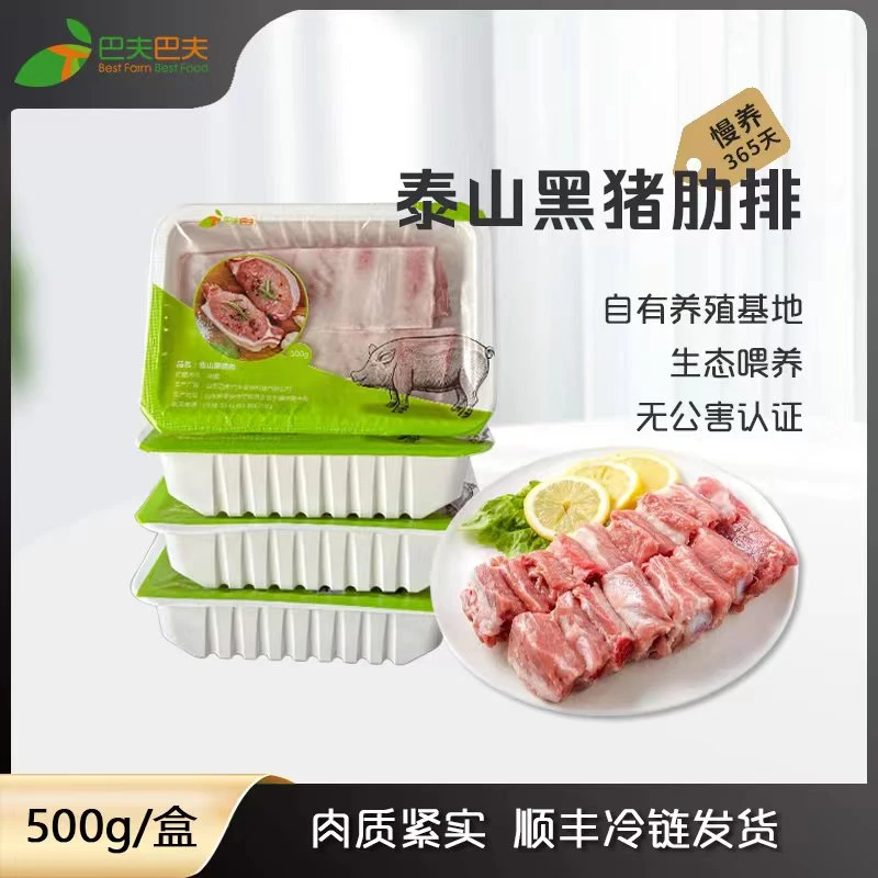 【稻草推荐】泰山黑猪肋排500g/盒*4 慢养一年以上无抗黑猪