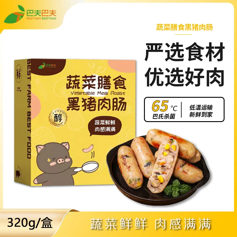 精选巴夫巴夫黑猪肉蔬菜膳食烤肠320g/3盒