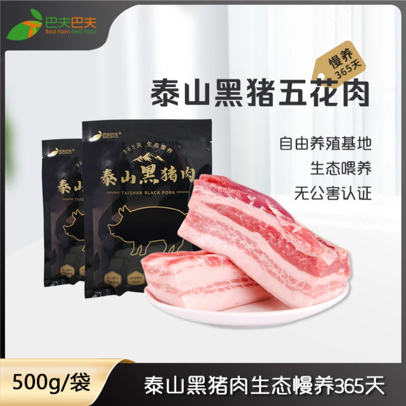 泰山黑猪去皮五花肉2000g  谷饲慢养慢养一年以上黑猪 肉质鲜嫩