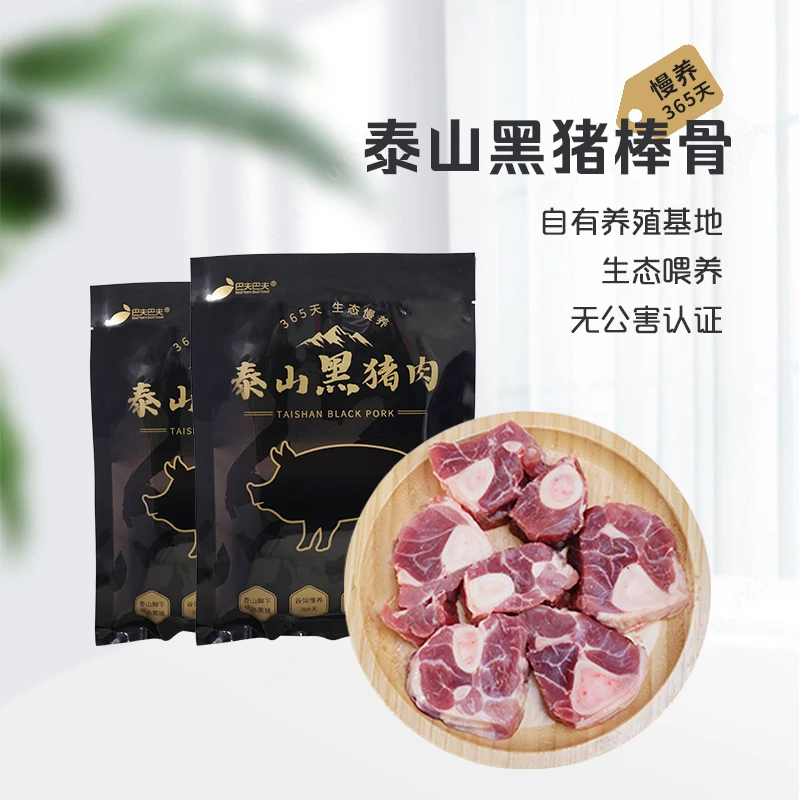 【安利好货】泰山黑猪腿骨 500g/袋*5 谷饲慢养一年无抗黑猪肉严选