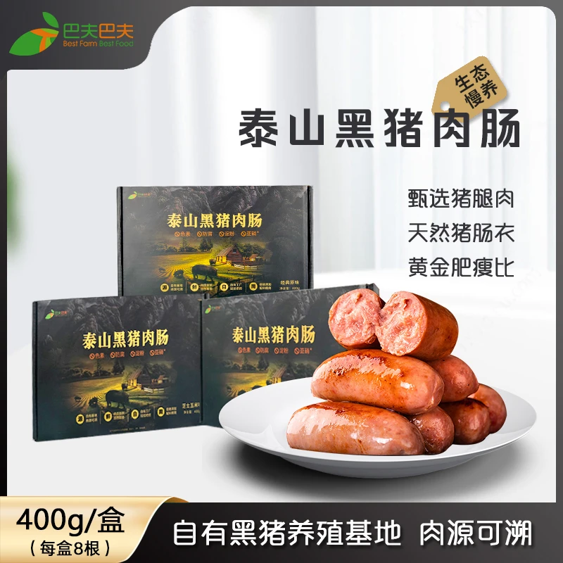 【达人推荐】巴夫巴夫泰山黑猪肉肠400g*3盒装 爆汁烤肠m