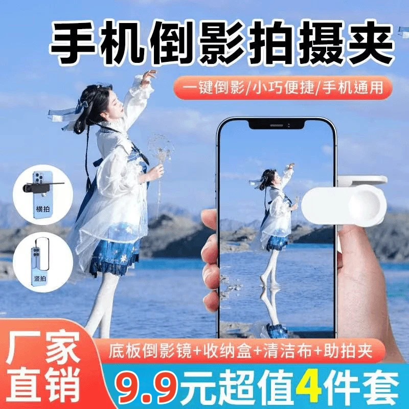新升级手机倒影夹户外拍照空中之境神器通用拍摄