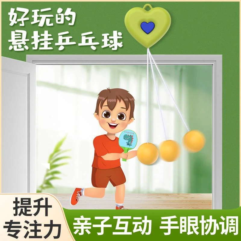【孩子的礼物】儿童悬挂式乒乓球训练器室内亲子锻炼视力手眼协调