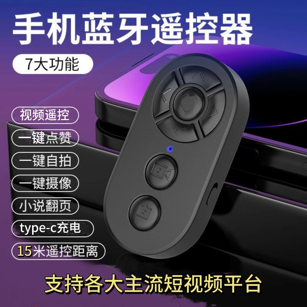 手机蓝牙遥控器一键拍照多功能大7建可充电蓝牙连接自拍
