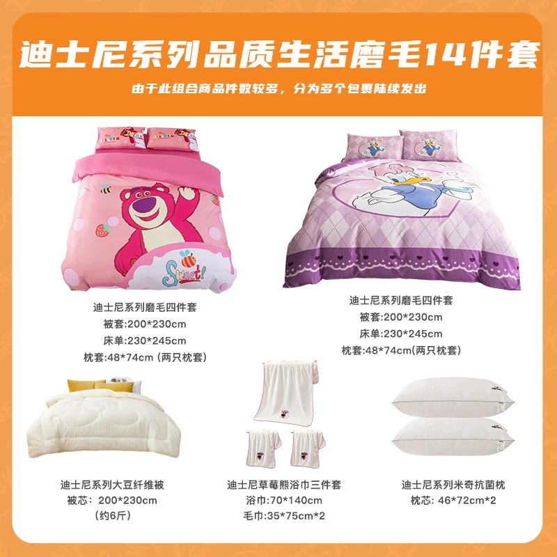 sd666【杨威专属】Disney/迪士尼品质生活磨毛14件套婴童A类草莓熊