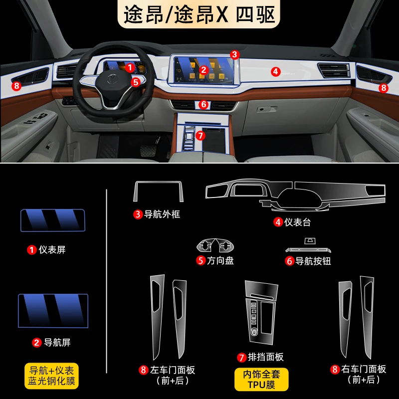 适用21-24款大众途昂内饰膜途昂X中控屏幕钢化保护贴膜汽车装饰品
