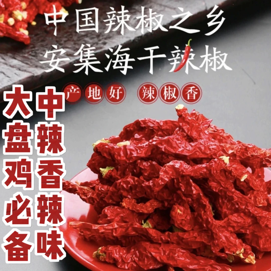 [中辣小线椒]新疆本地香辣安集海线椒辣皮子新货