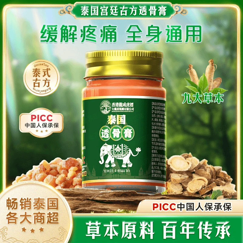 【拍两单优先发货三单五单囤】泰国透骨膏关节外敷膏外用（50g)-TQ7