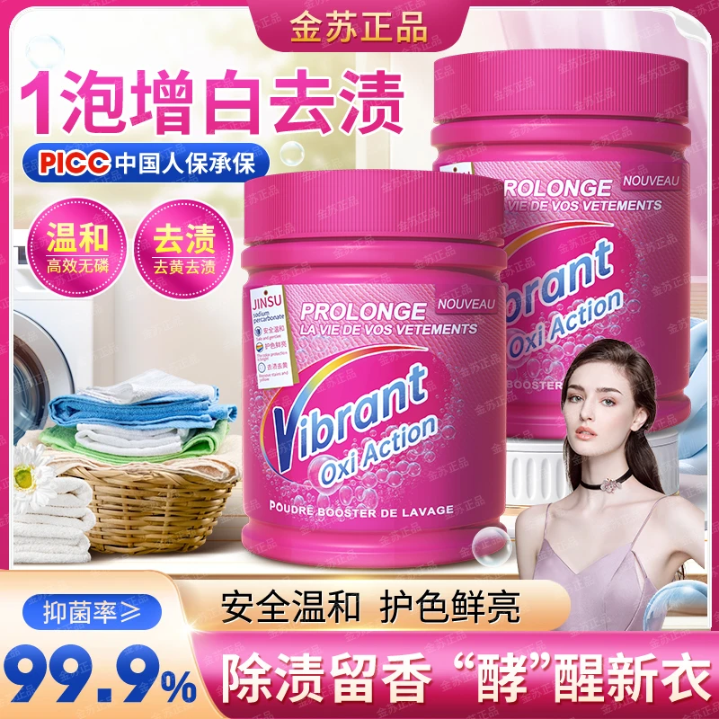 金苏德国活氧酵素爆炸盐去黄增白（3桶装）4-TC4-1