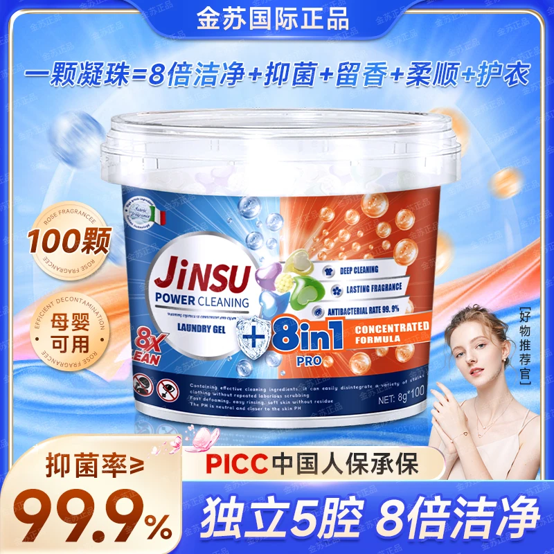 金苏5D意大利国际香氛浓缩护色五合一洗衣凝珠去污家用桶装2-TF5