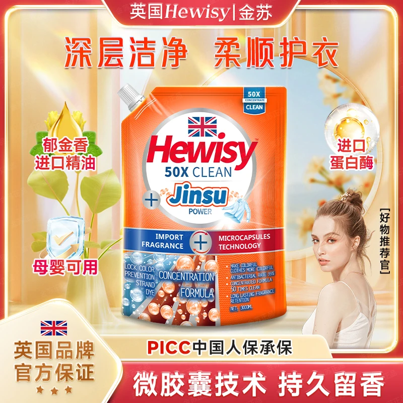 HEWISY金苏郁金香香水浓缩柔顺护衣抑菌留香洗衣液(约6斤)7-TR2-G