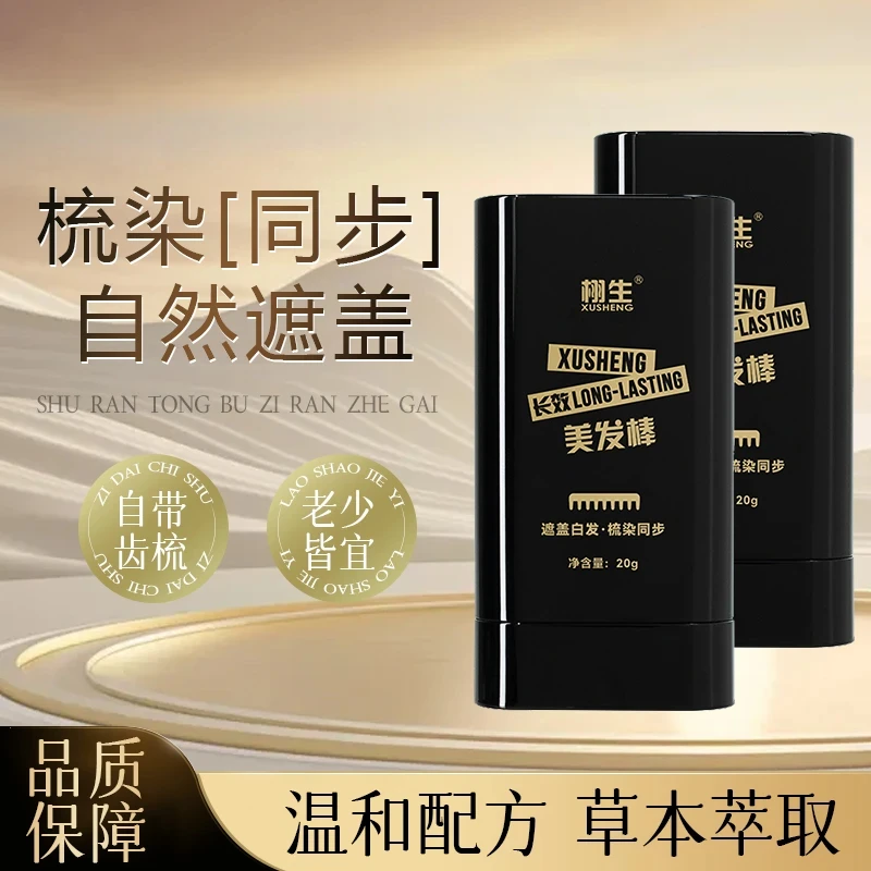 【品质保障】遮盖白发梳染同步 植物配方不伤发美发棒zp