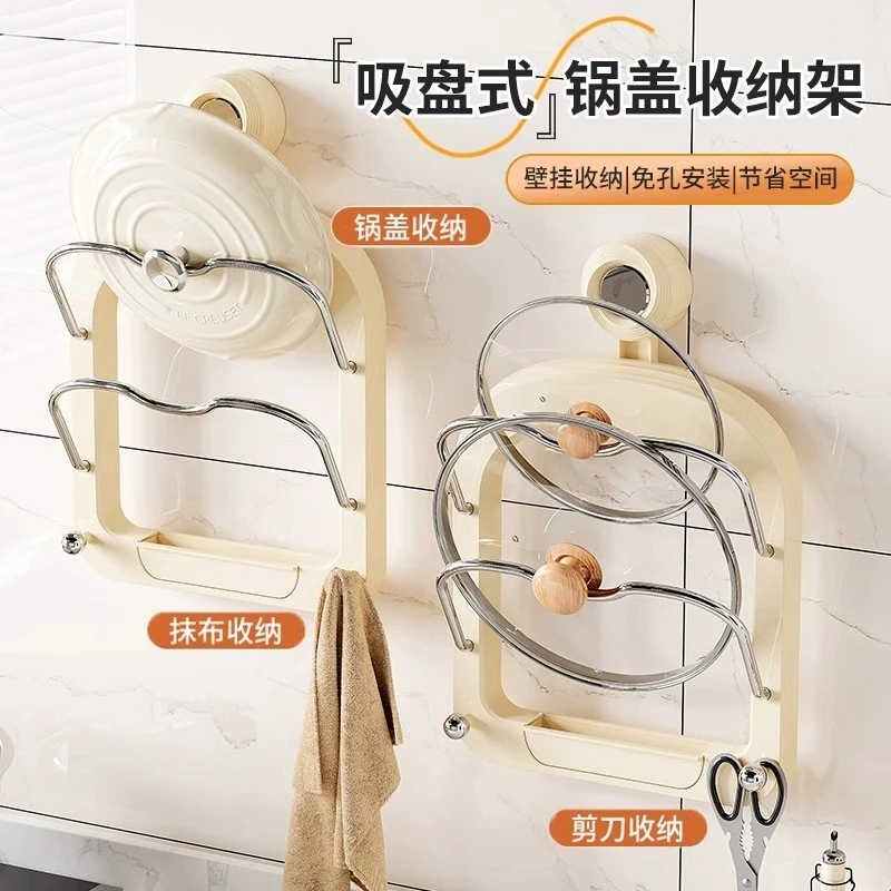 吸盘奶油风厨房锅盖架多功能菜板收纳架家用壁挂多层免打孔砧板架