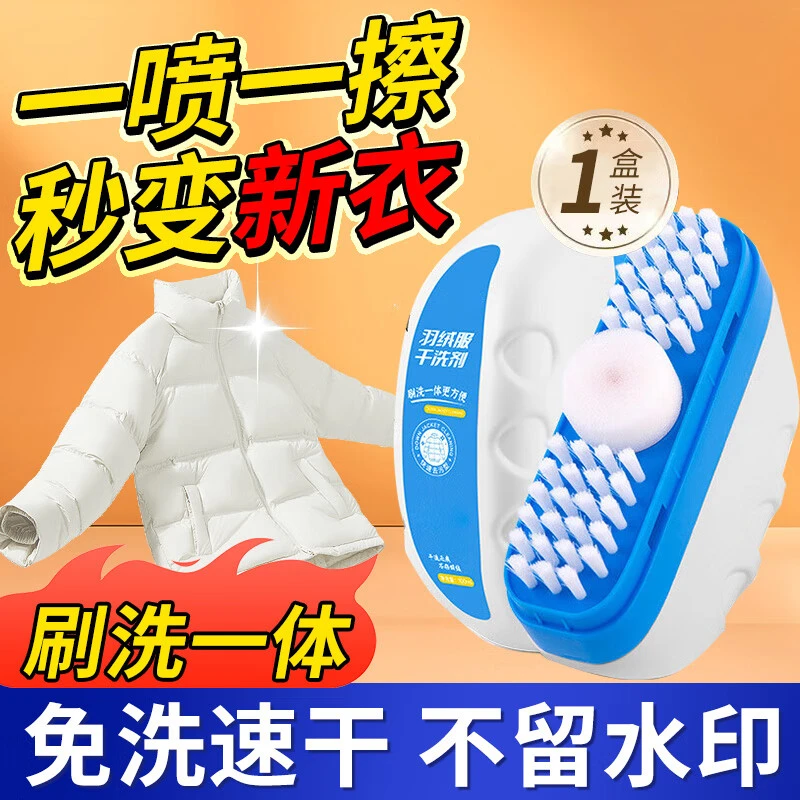 羽绒服干洗剂免水洗擦鞋强力去污不留印带刷头免洗清洗洁剂去黄