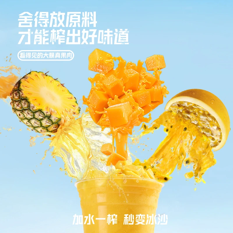 【达人专享】满杯冰沙素坊芒果凤梨夏日冰品冷饮榨汁奶昔必备严选