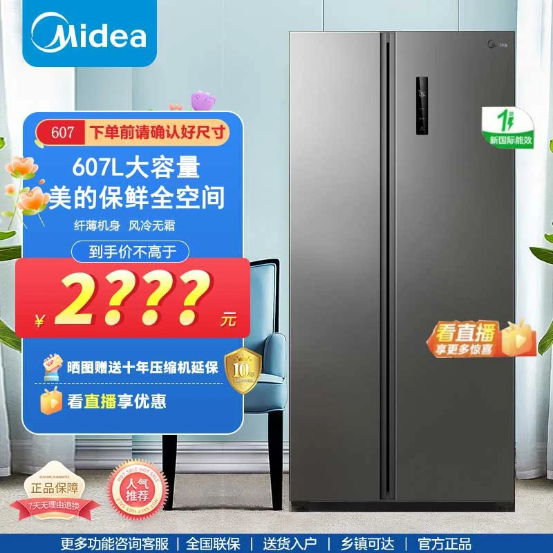 【爆款推荐】美的607升大容量双变频抑菌净味家用风冷一级电冰箱