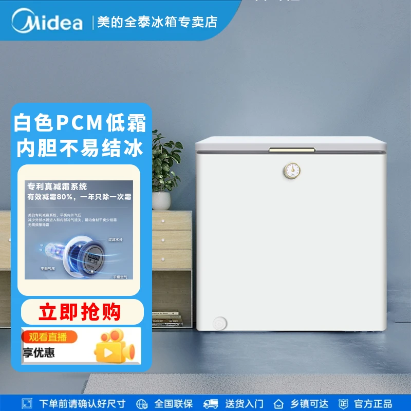 （新品）美的202升冰柜 控温单温家用母乳小冰箱 BD/BC-202KMTA(E)