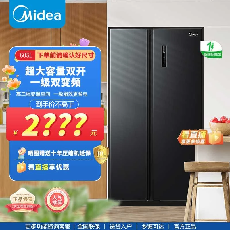 【爆款推荐】美的605升大容量双变频抑菌净味家用风冷一级电冰箱