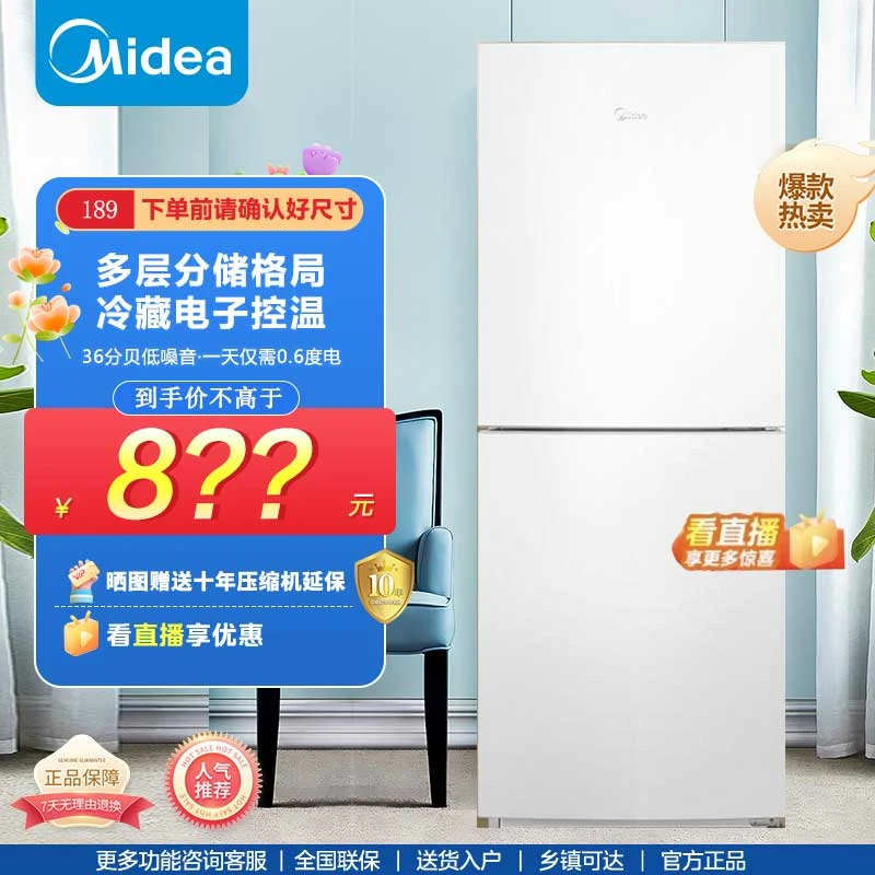 【小户型必备】美的189精致两门租房家用宿舍低音节能冷藏冷冻冰箱.