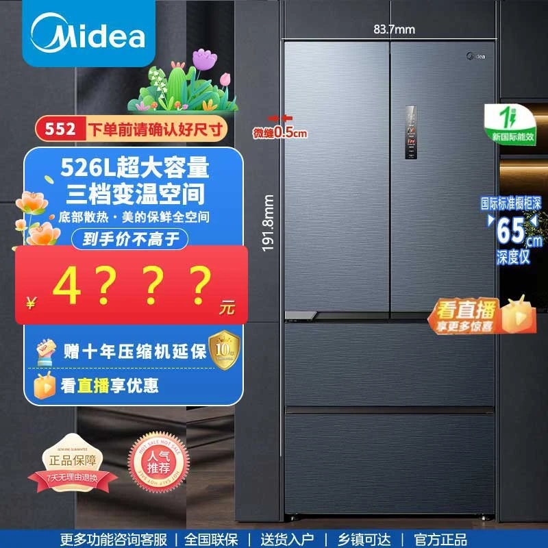 【无缝嵌入】美的552法式保鲜多门精细分储全空间净味家用超薄冰箱